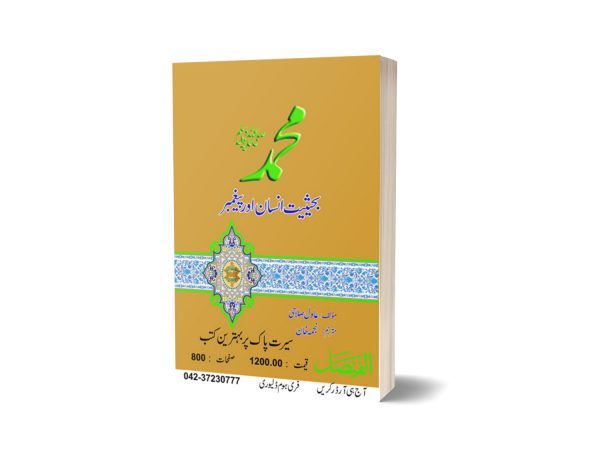 Muhammad bahasiyat insan aur paigambar By Najma Khan