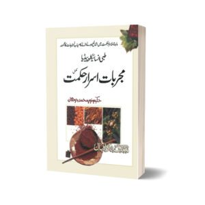 Mujerbat Asrar e Hakmat By Hakeem Noor Muhammad