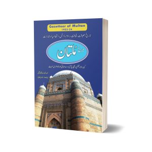 Multan Gazetteer By Yasir Javd