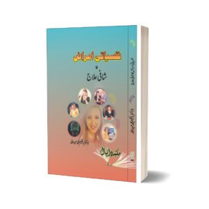 Nafsitai Amraz ka Sahfi Ilaj By Dr. Muhammad Abbdullah