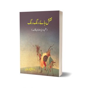 Naqsh Hay Rung Rung By Dr. Ali Muhammad