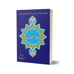 Noor Ul Quran By Muhammad Rafiq