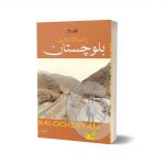 PAKISTAN KA SAQAFTI ENCYCLOPEDIA(Balochistan)