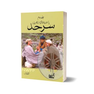 PAKISTAN KA SAQAFTI ENCYCLOPEDIA(Nwfp)