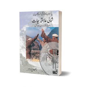 Pakistan Ka Saqafati Encyclopaedia(Silsala Qaraqram-Hamalia Hindukkush)