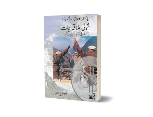 Pakistan Ka Saqafati Encyclopaedia(Silsala Qaraqram-Hamalia Hindukkush)