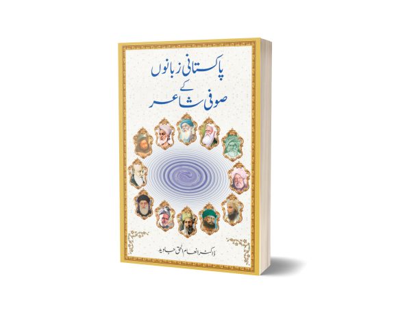 Pakistani Zbano Kay Sofi Shair By Dr. Enam Ul Haq