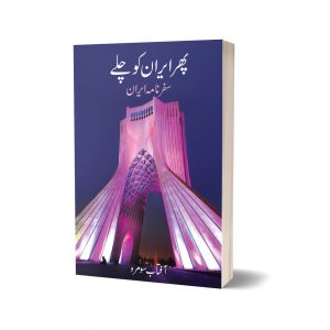 Pir Iran ko Chaly By Aftab Surmo