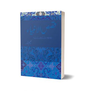 Qassas ul anbia By Naeem Noor