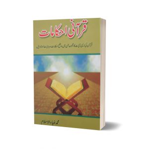 Qurani Ihkamaat By Muhammad Zaya Ullah