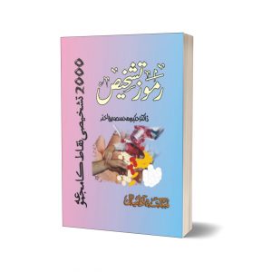 Ramuz Tashkes By Dr. Sadiq