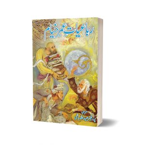 Rubaiyat of Omar Khayyam By Hameed Ullah