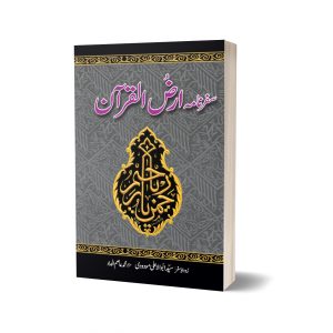 Safarnama Arz Ul Quran By Muhammad Asim