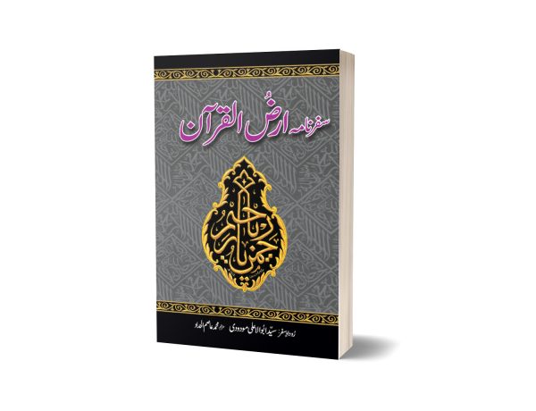 Safarnama Arz Ul Quran By Muhammad Asim