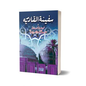 Safina Tul Qadria By Dr. Sultan Altaf