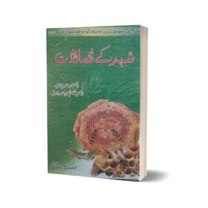 Sahad sa Ilaj By Dr. Noor Ahmad