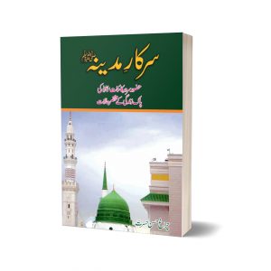 Sarkar-e-madine By Charage Hassen