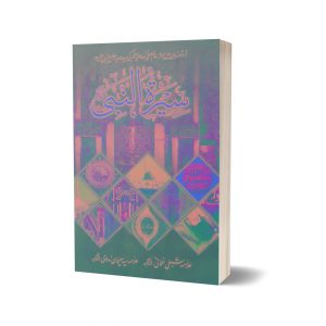 Seerat ul Nabi 4 Vol (Shibli Nomani) By Allama Sabli