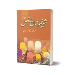 Shahr-e-khamoshan Key Makeen By M.R Shahid