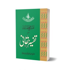 Tafseer-e-haqqani