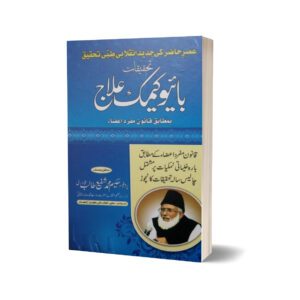 Tahkiqat Biocamic Ilaj By Hakeem Muhammad Shafi