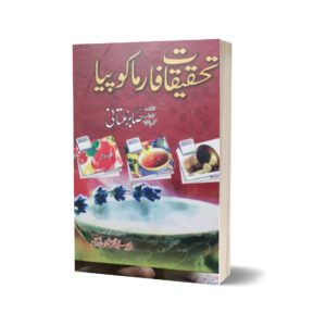 Tahkiqat Farma Copiya By Sabar Multani