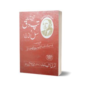 Tahkiqat Tapdak Wa Sal By Muhammad Saber