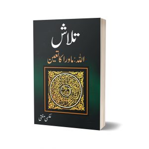 Talaash Allah Mawara Ka Tayyan By Aksi Mufti
