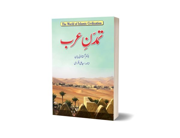 Tamed Arab By Syed Ali