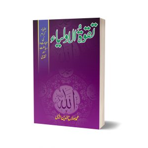 Taqwa-tul-aulia By Muhammad Sahla