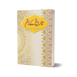 Tareekh Ka Zakham By Sekandar Khan