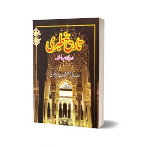 Tareekh Tibry By Allama Abe Jafer Muhammad