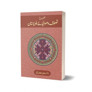 Tasawwuf o Sufiya-e Balochistan By Dr. Sultan Altaf