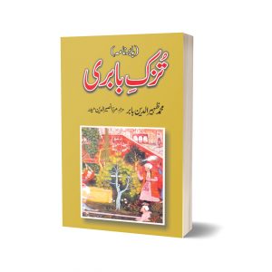 Tazak babri By Muhammad Zahire