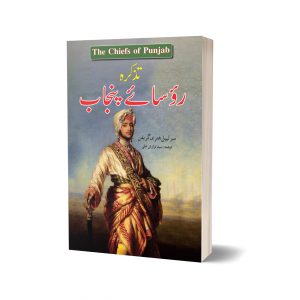 Tazkra Raosaye Punjab By Syed Nawazish Ali