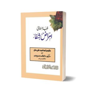 Tib Islami Amraz wo Sahfa By Raja Amed Ali