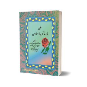 Tibi Farma Copiya Islami By Syed Mahboob Ali Shah