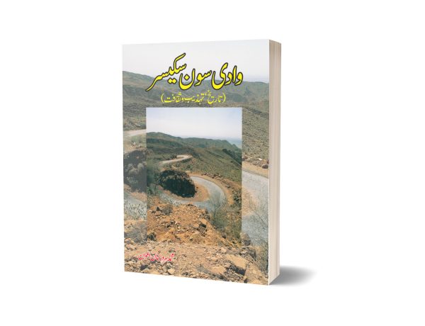 Wadi Soon Sakeesar By Muhammad Sarwer