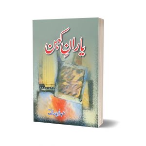 Yaran-e-Kohan By Abdul Majeed