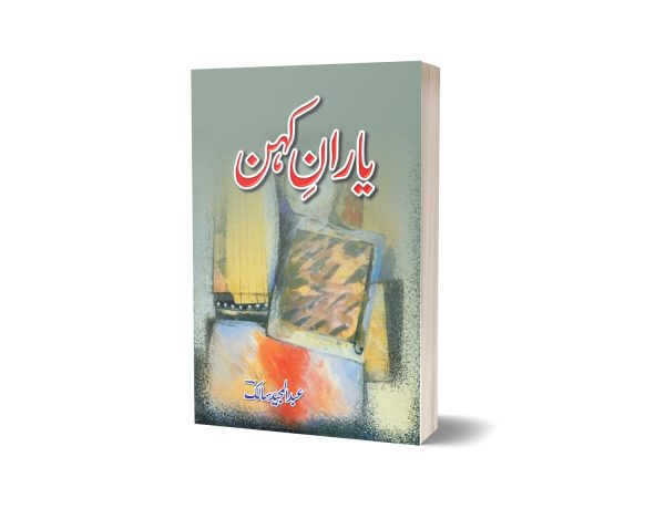 Yaran-e-Kohan By Abdul Majeed