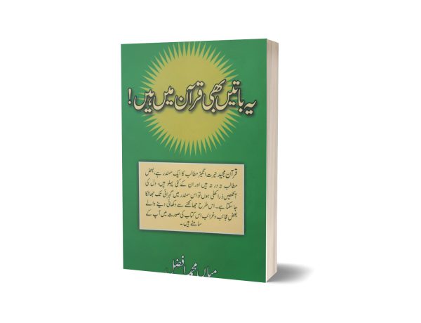 Ye Batain Bhi Quran Main Hain By Mian Muhammad Afzal