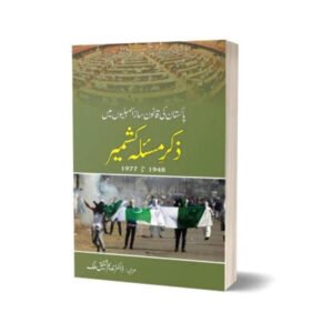 Zikr Masalah Kashmir By Dr. Nadeem Shafiq