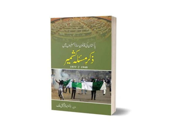Zikr Masalah Kashmir By Dr. Nadeem Shafiq