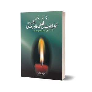 khawaja hazrat sheik muhammad tahir bandagi By Hazrat Mala Tahir