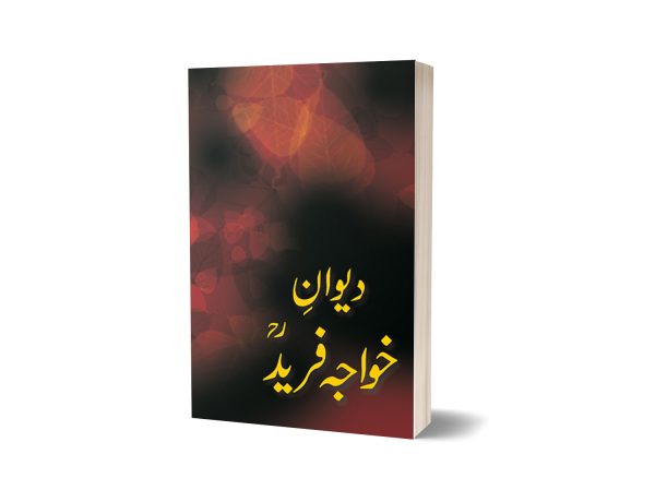 Deewan Khawaja Ghulam Farid By Khawaja Tahir Mehmood Koreja