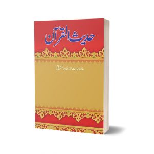 Hadith-ul-quran By Allama Anyate Ullah