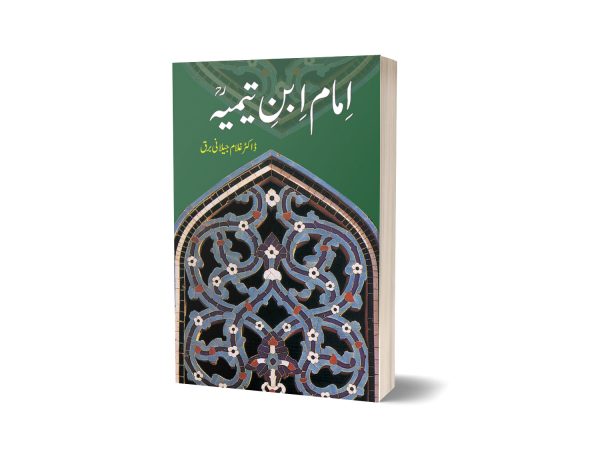 Imam Ibn E Timia By Dr Ghulam Jillani Bark