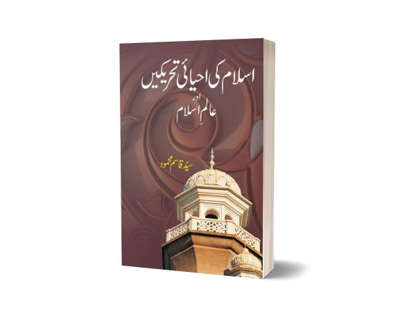 Islam Ki Ehyai Tahrikain By Syed Qasim Mehmood