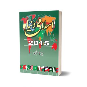 Islamic Duniya 2015 By Syed Qasim Mehmood