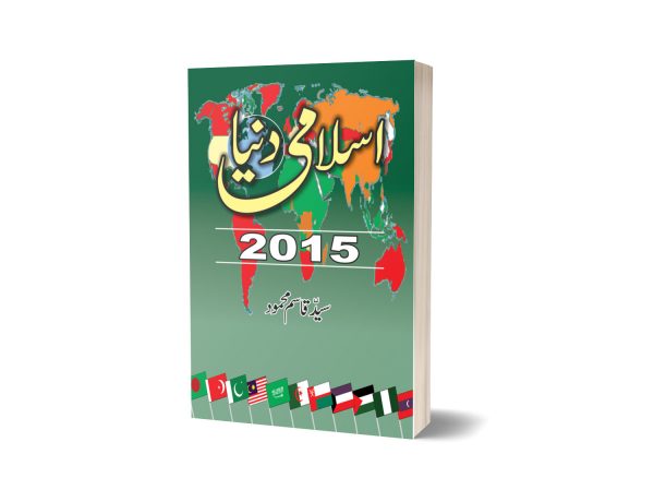 Islamic Duniya 2015 By Syed Qasim Mehmood